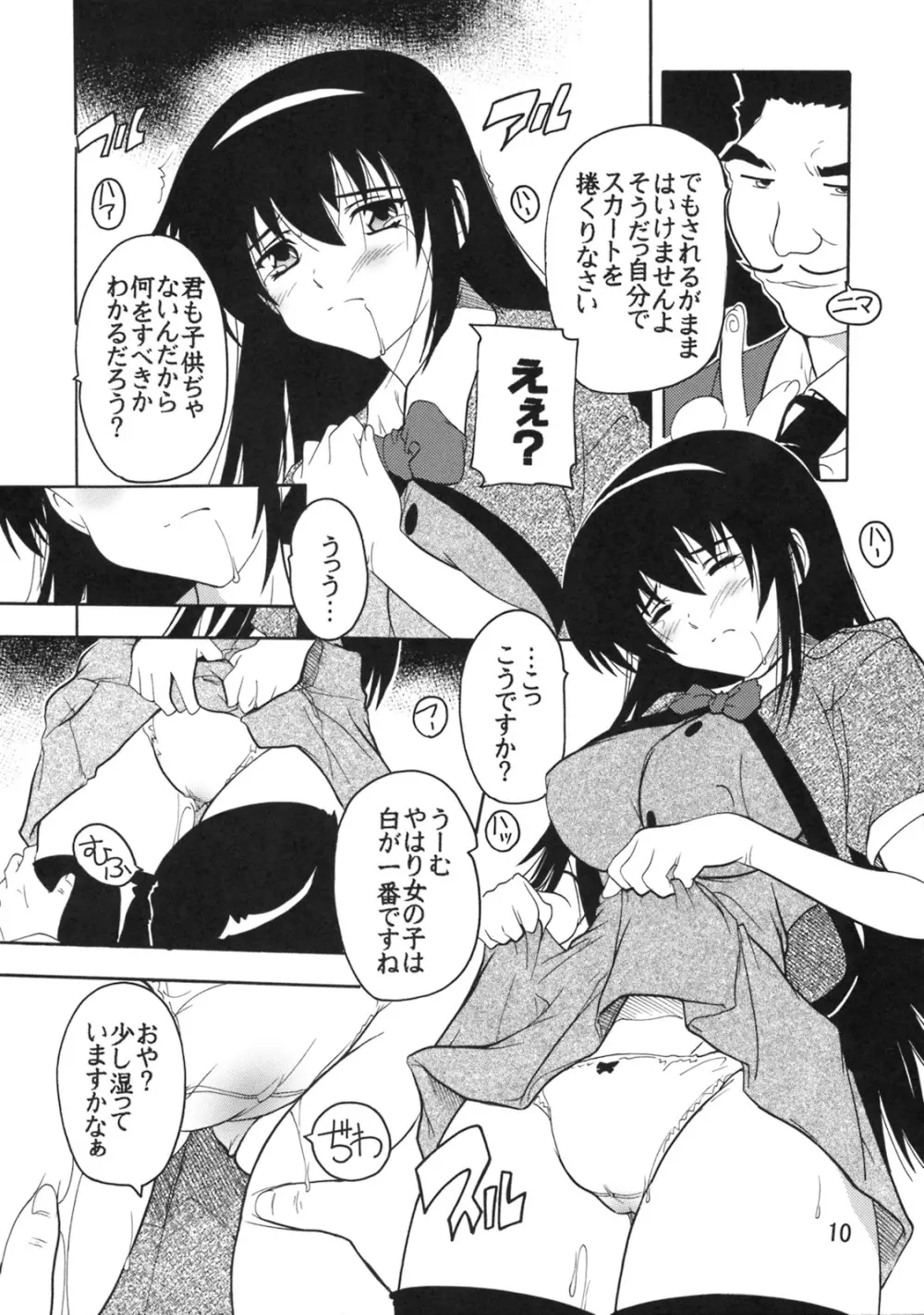 学園陵辱クラブ ~寺堕一族の陰謀~ - page9