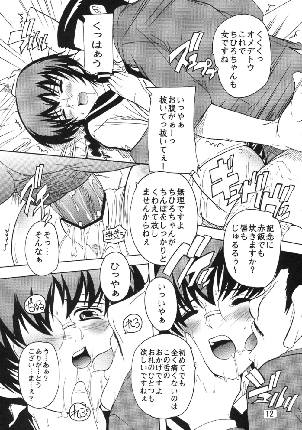 学園陵辱クラブ2 ~寺堕一族の陰謀~ - page11