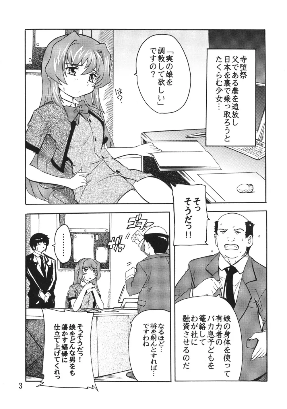 学園陵辱クラブ2 ~寺堕一族の陰謀~ - page2