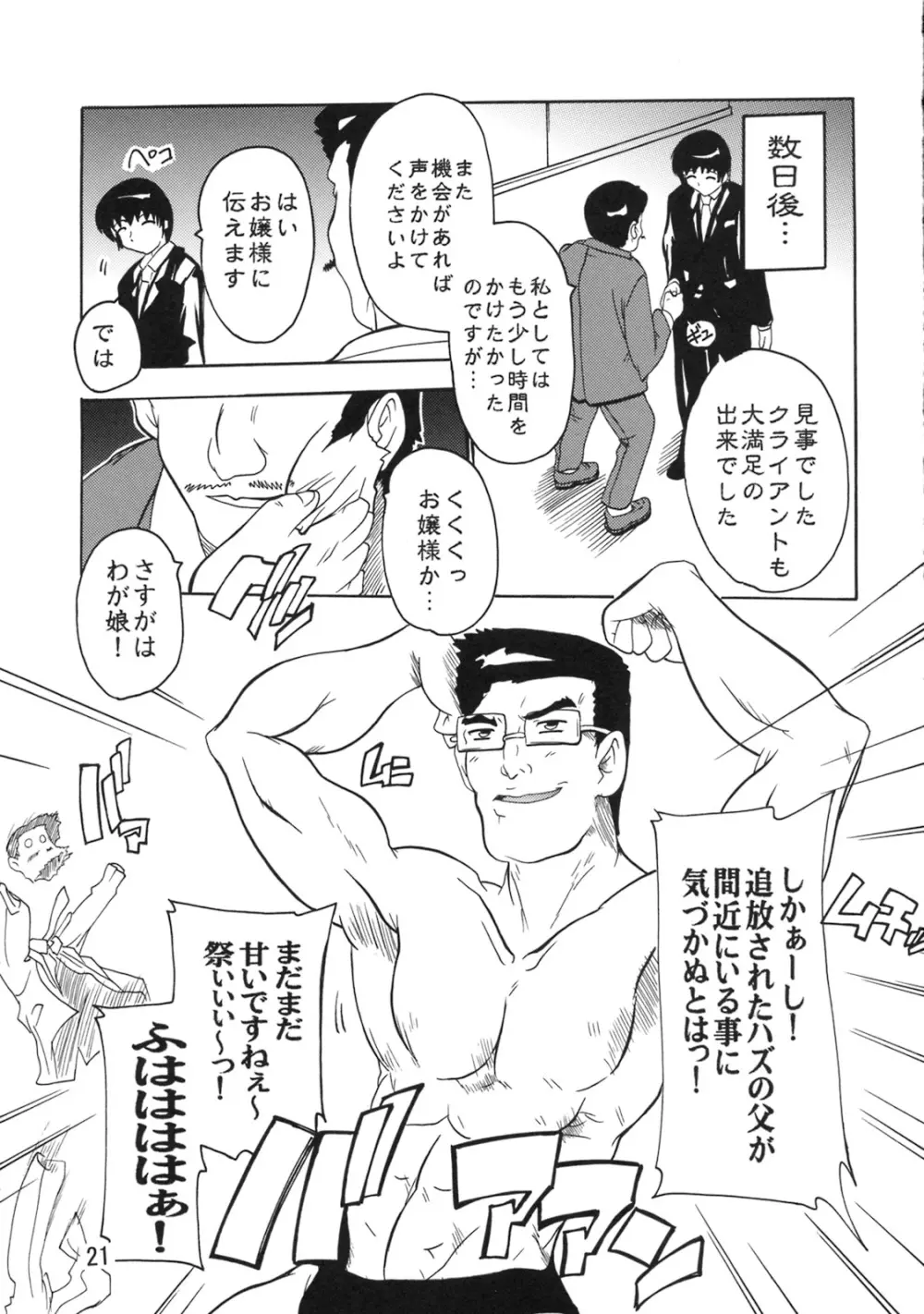 学園陵辱クラブ2 ~寺堕一族の陰謀~ - page20