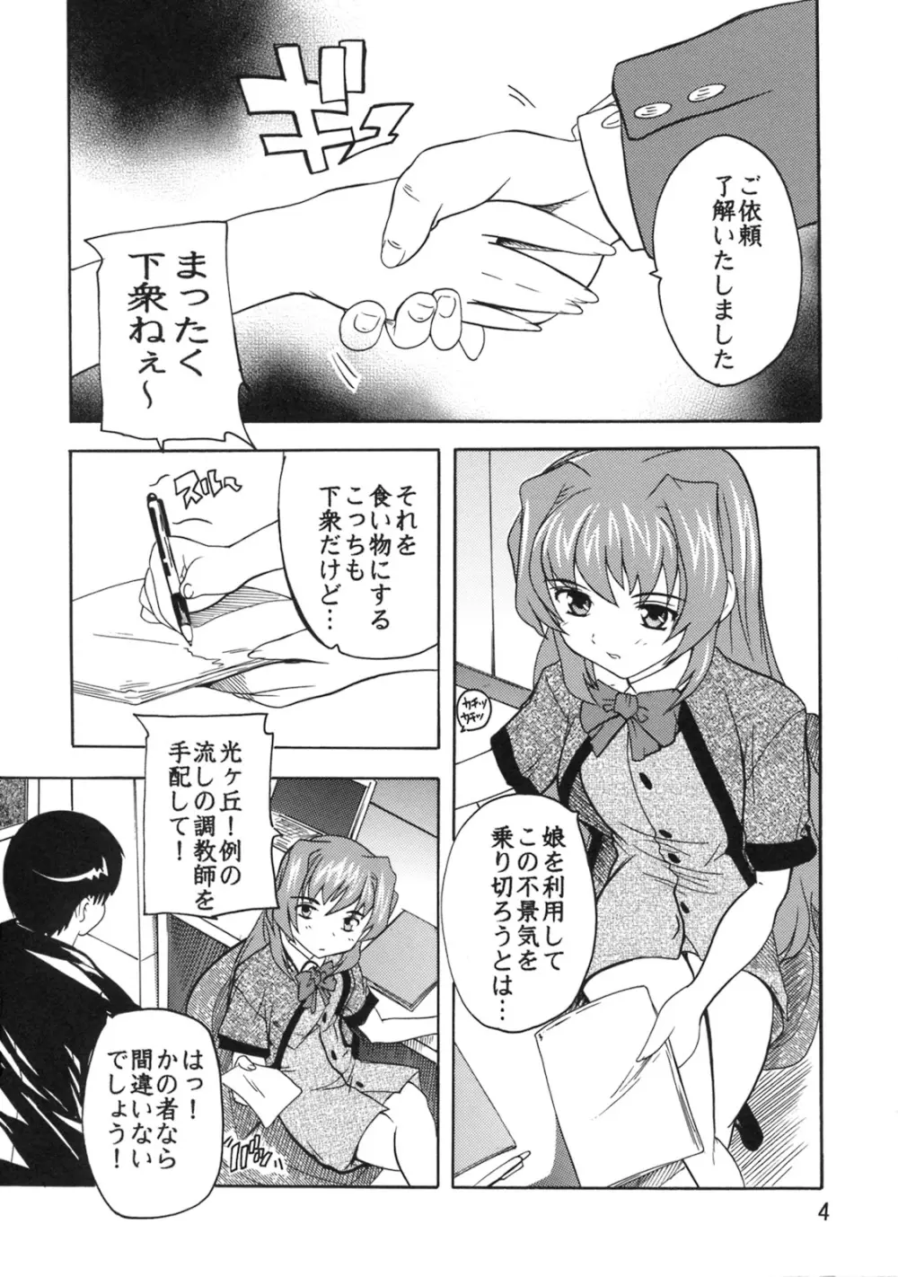 学園陵辱クラブ2 ~寺堕一族の陰謀~ - page3