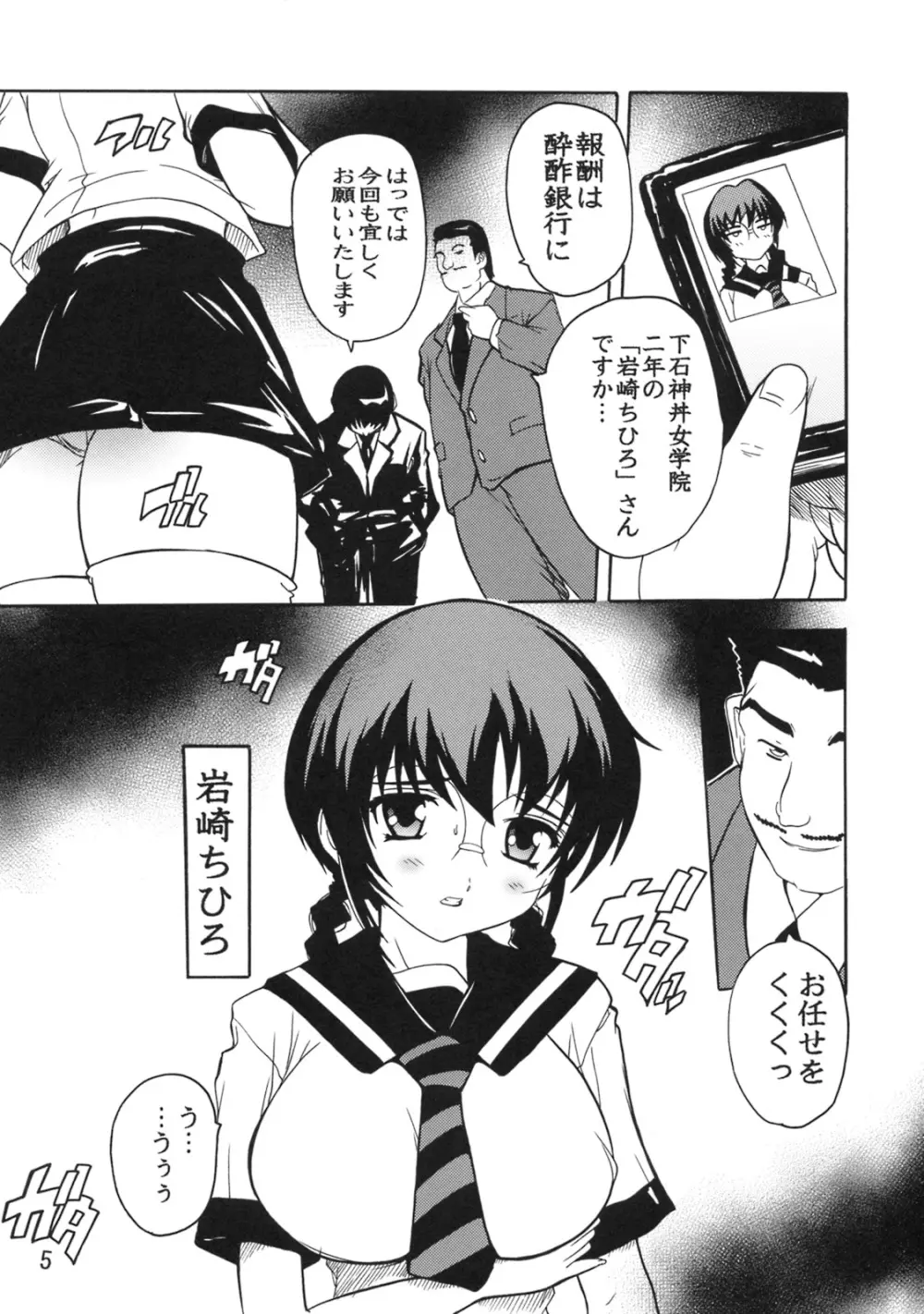 学園陵辱クラブ2 ~寺堕一族の陰謀~ - page4