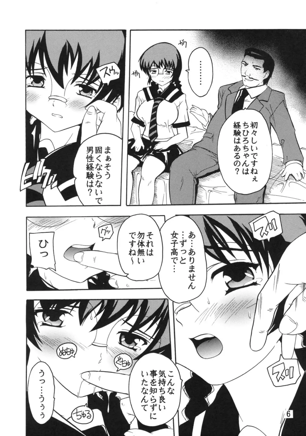 学園陵辱クラブ2 ~寺堕一族の陰謀~ - page5