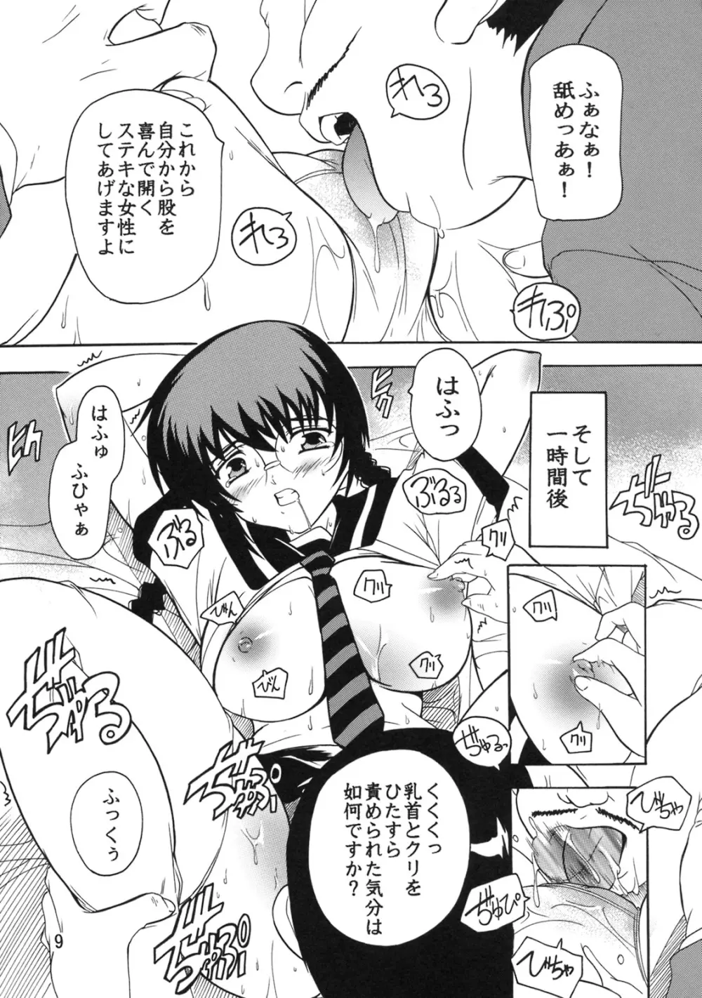 学園陵辱クラブ2 ~寺堕一族の陰謀~ - page8