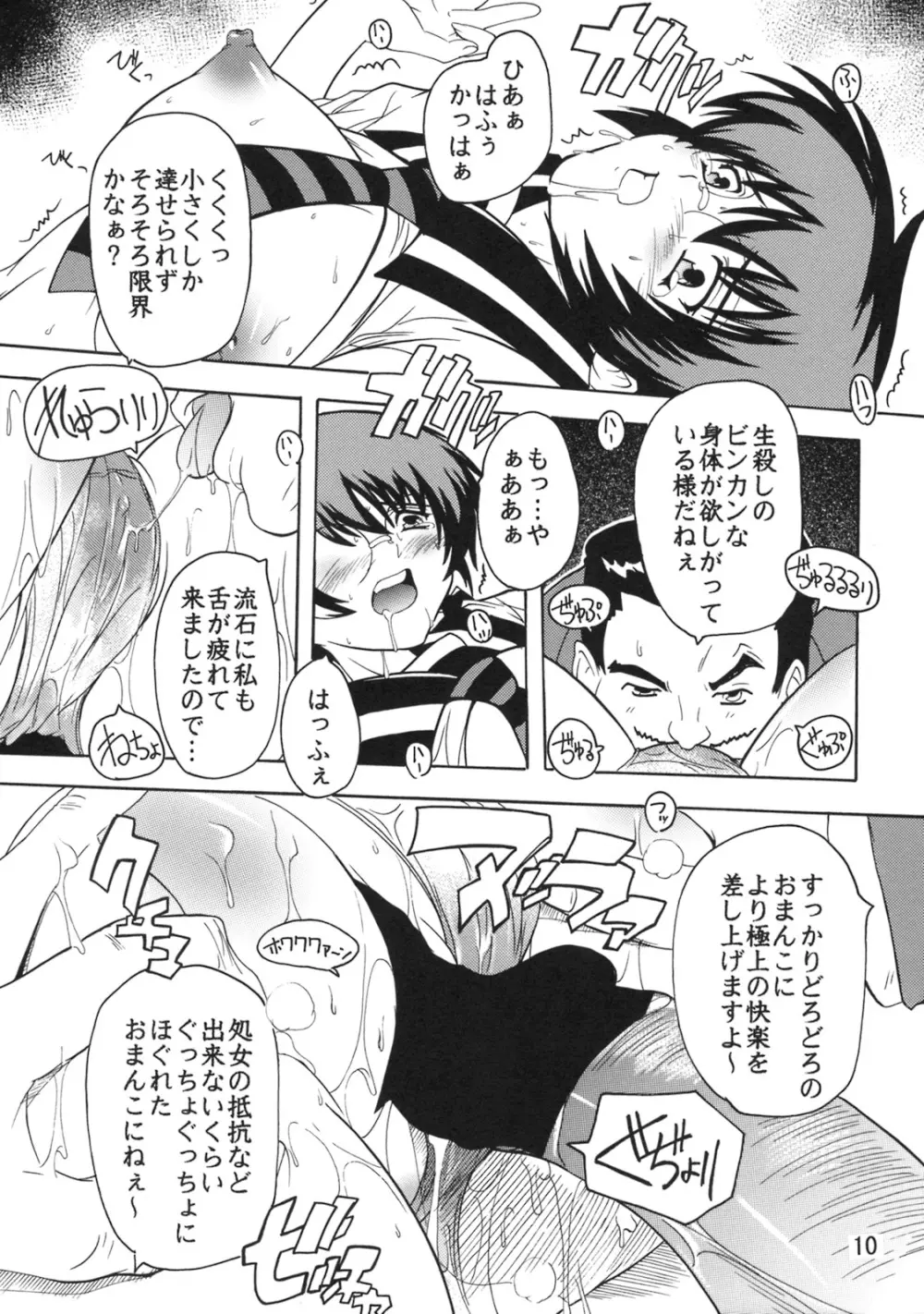 学園陵辱クラブ2 ~寺堕一族の陰謀~ - page9