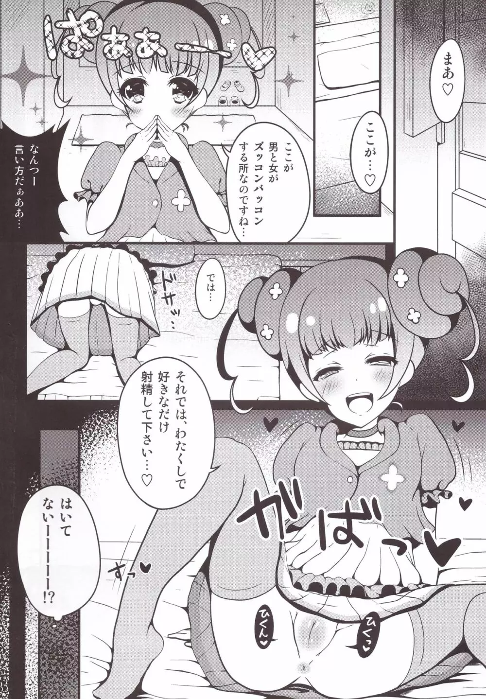 ありすちゃんとドキドキしたい! - page6