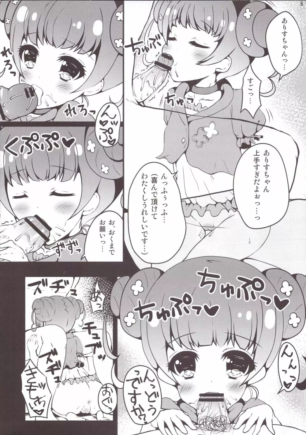 ありすちゃんとドキドキしたい! - page8