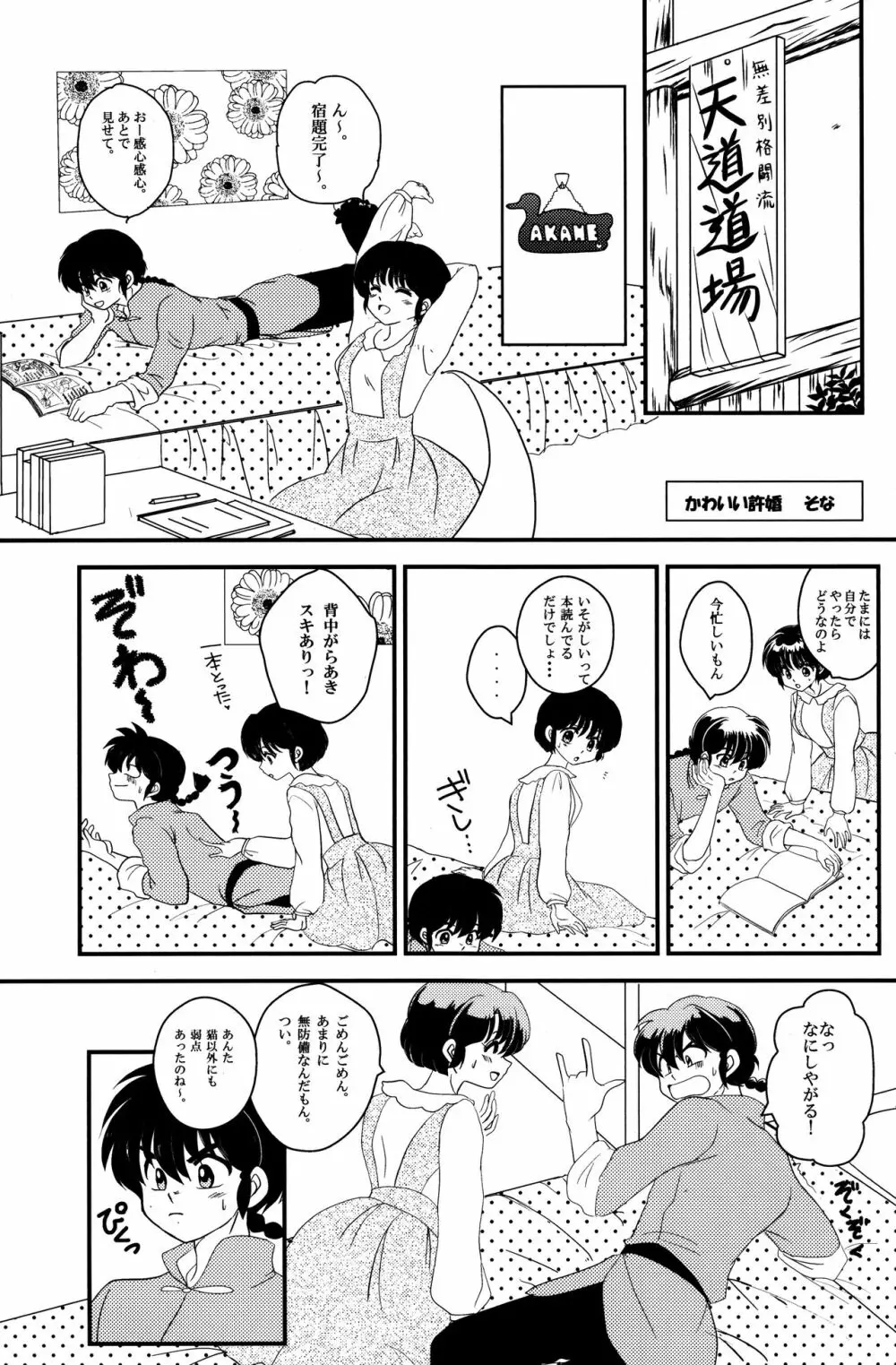 あたしの愛しい許婚 - page4