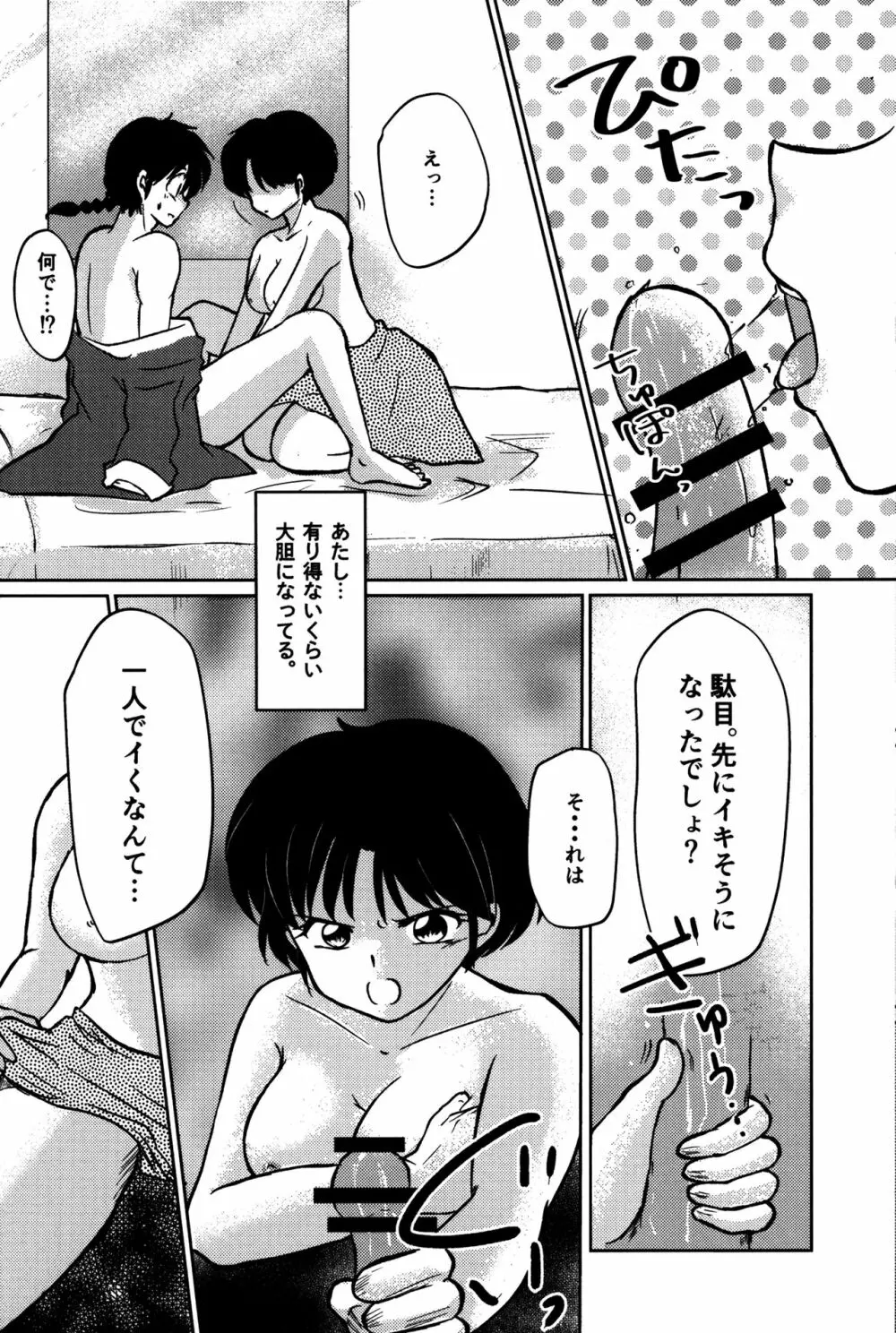 あたしの愛しい許婚 - page47