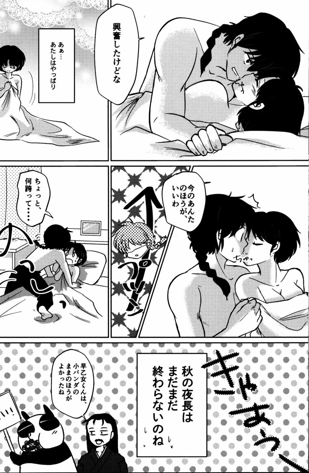 あたしの愛しい許婚 - page51