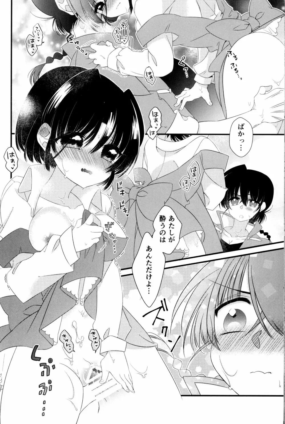 あたしの愛しい許婚 - page63