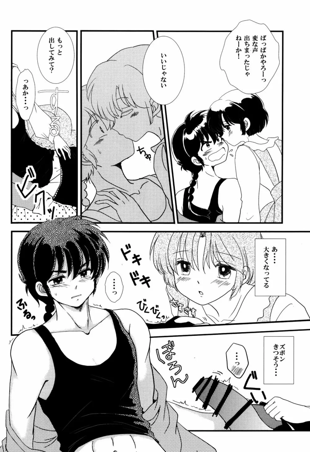 あたしの愛しい許婚 - page7