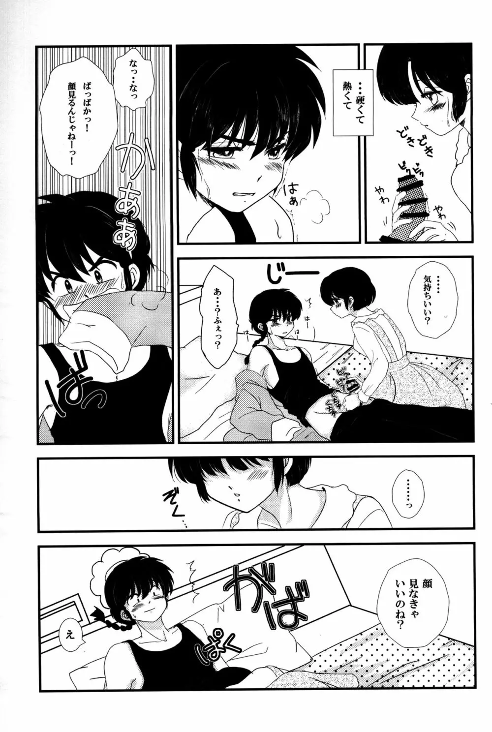 あたしの愛しい許婚 - page8