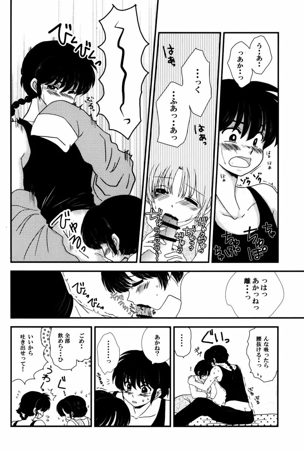 あたしの愛しい許婚 - page9