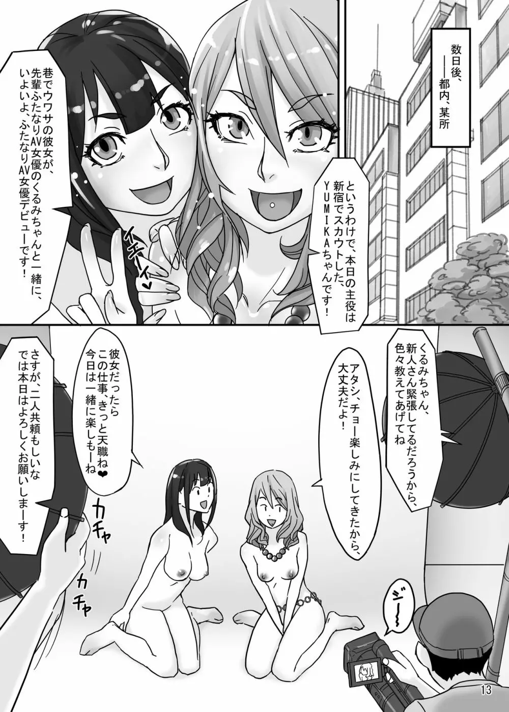 ふたなり便女ギャルYUMIKA - page12