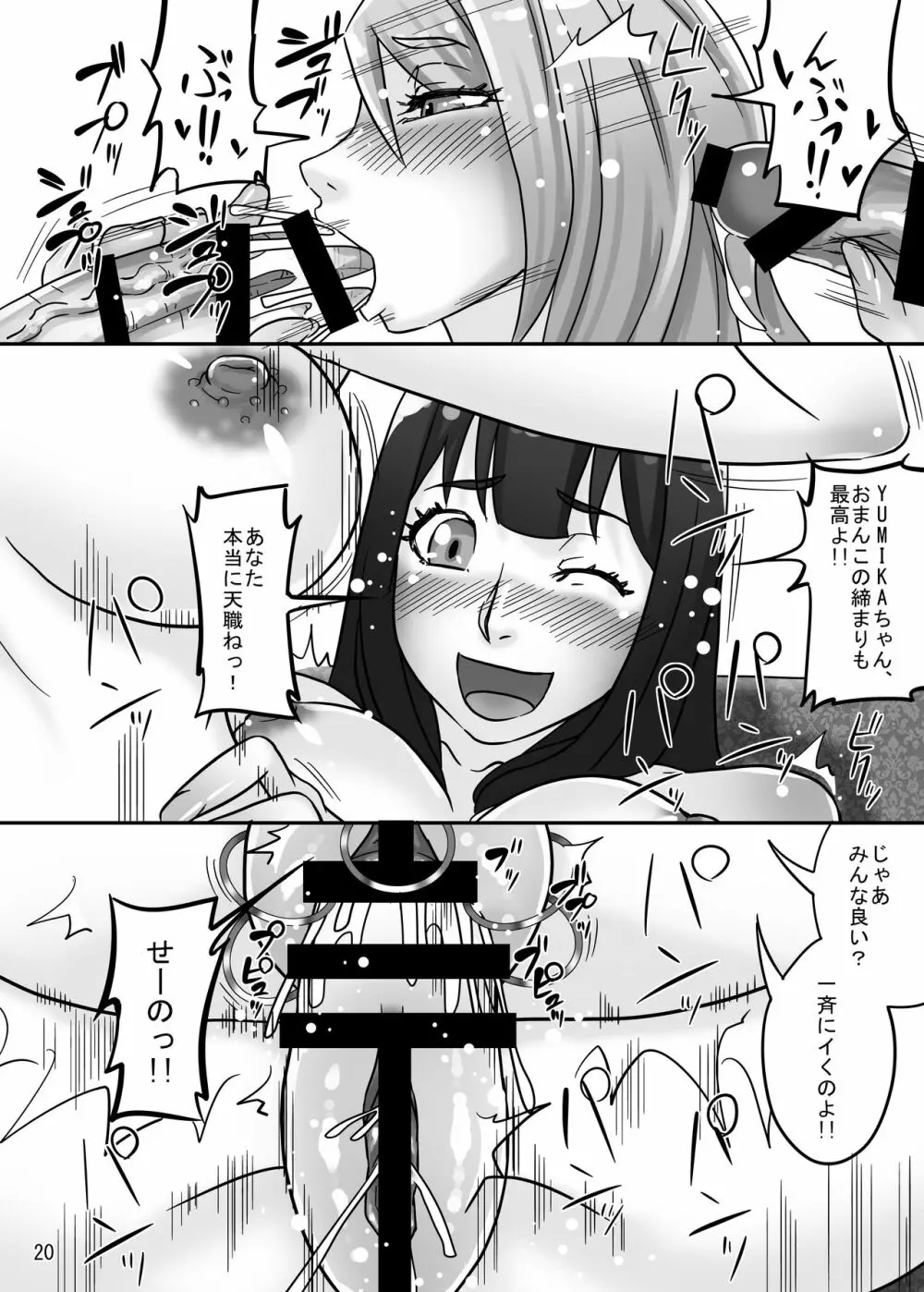 ふたなり便女ギャルYUMIKA - page19