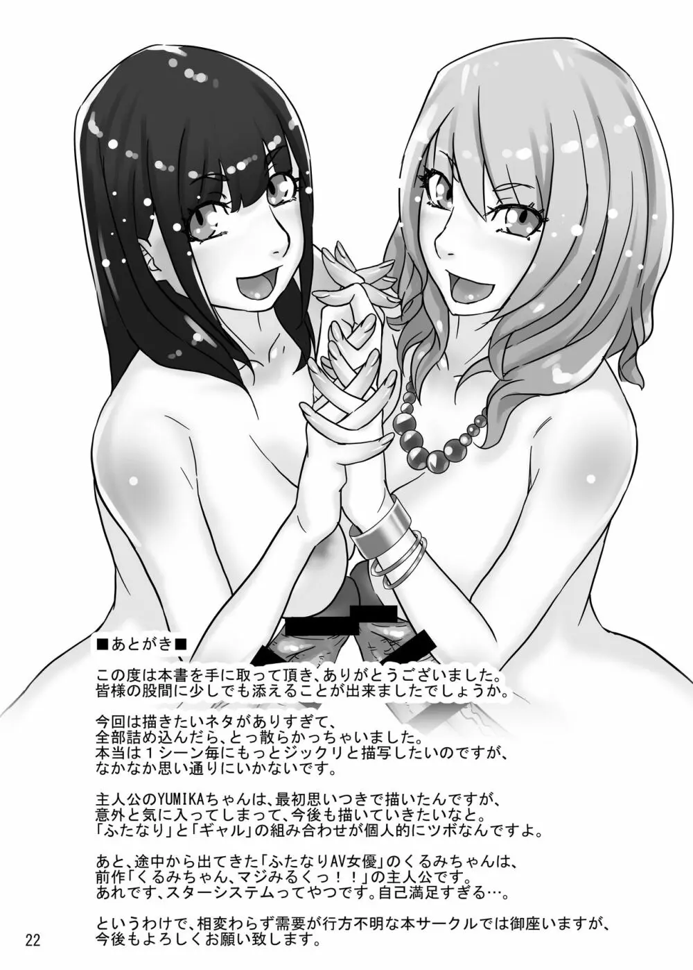 ふたなり便女ギャルYUMIKA - page21