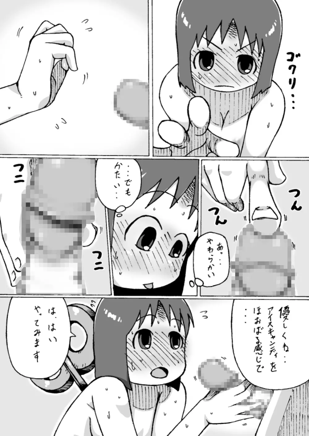 しののめゆっこ。 - page32