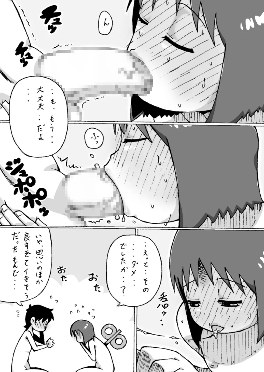 しののめゆっこ。 - page35