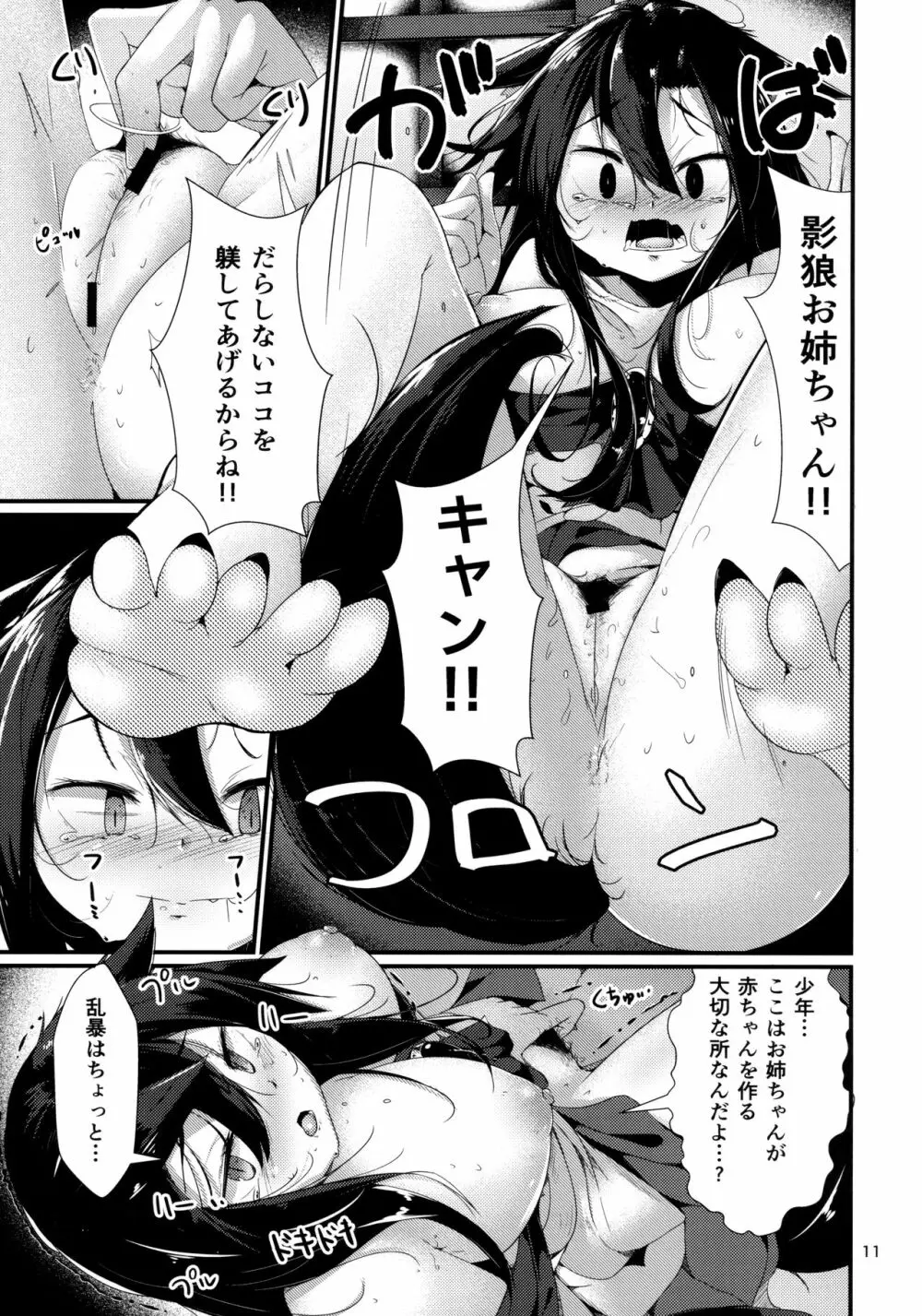 犬のお姉ちゃん達の発情 躾 - page10