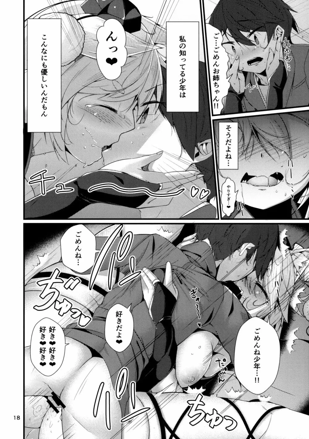 犬のお姉ちゃん達の発情 躾 - page17