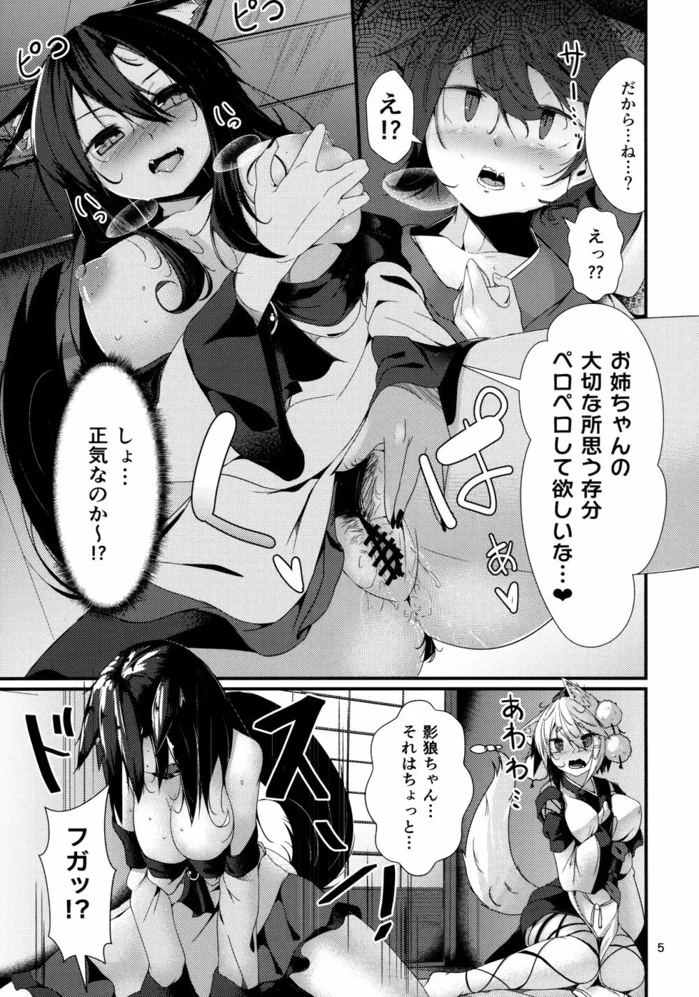 犬のお姉ちゃん達の発情 躾 - page4