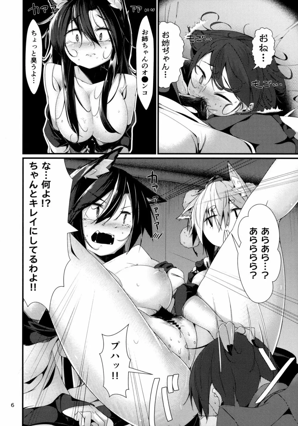 犬のお姉ちゃん達の発情 躾 - page5