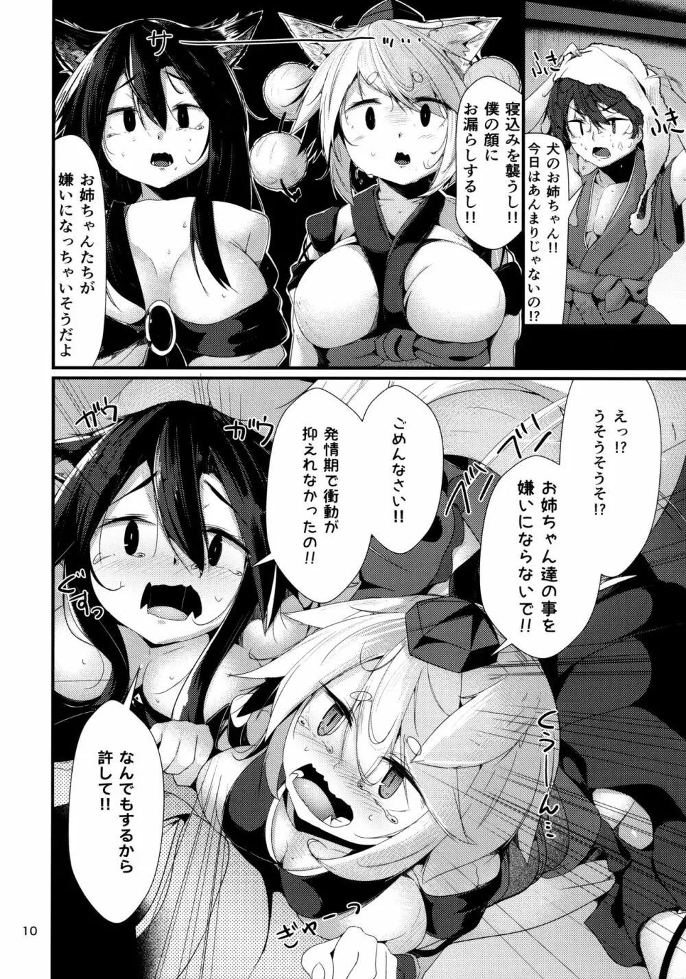 犬のお姉ちゃん達の発情 躾 - page9