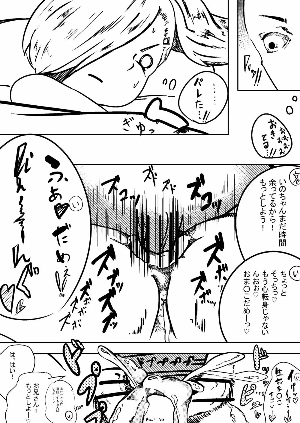 デリヘル忍者 いの - page10