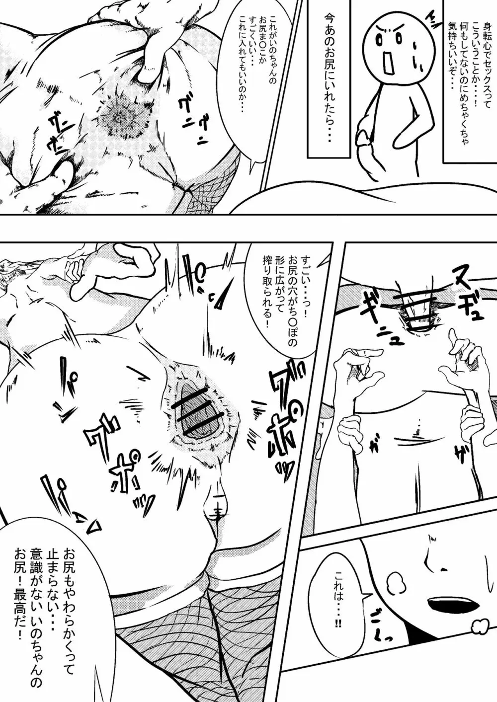 デリヘル忍者 いの - page3