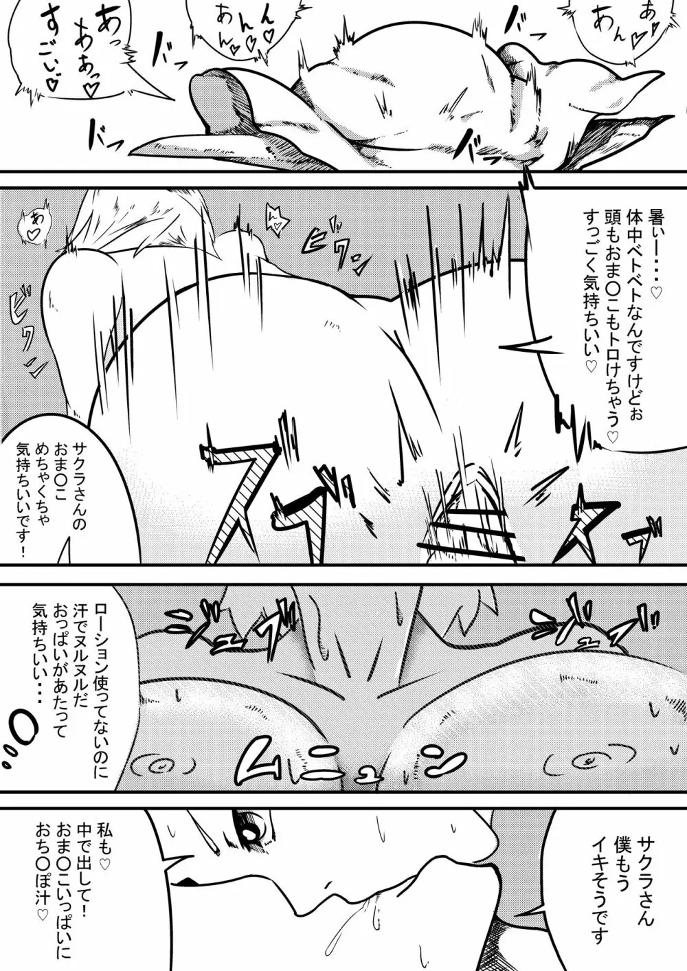 NARUTOエロ漫画 デリ忍 サクラ - page3