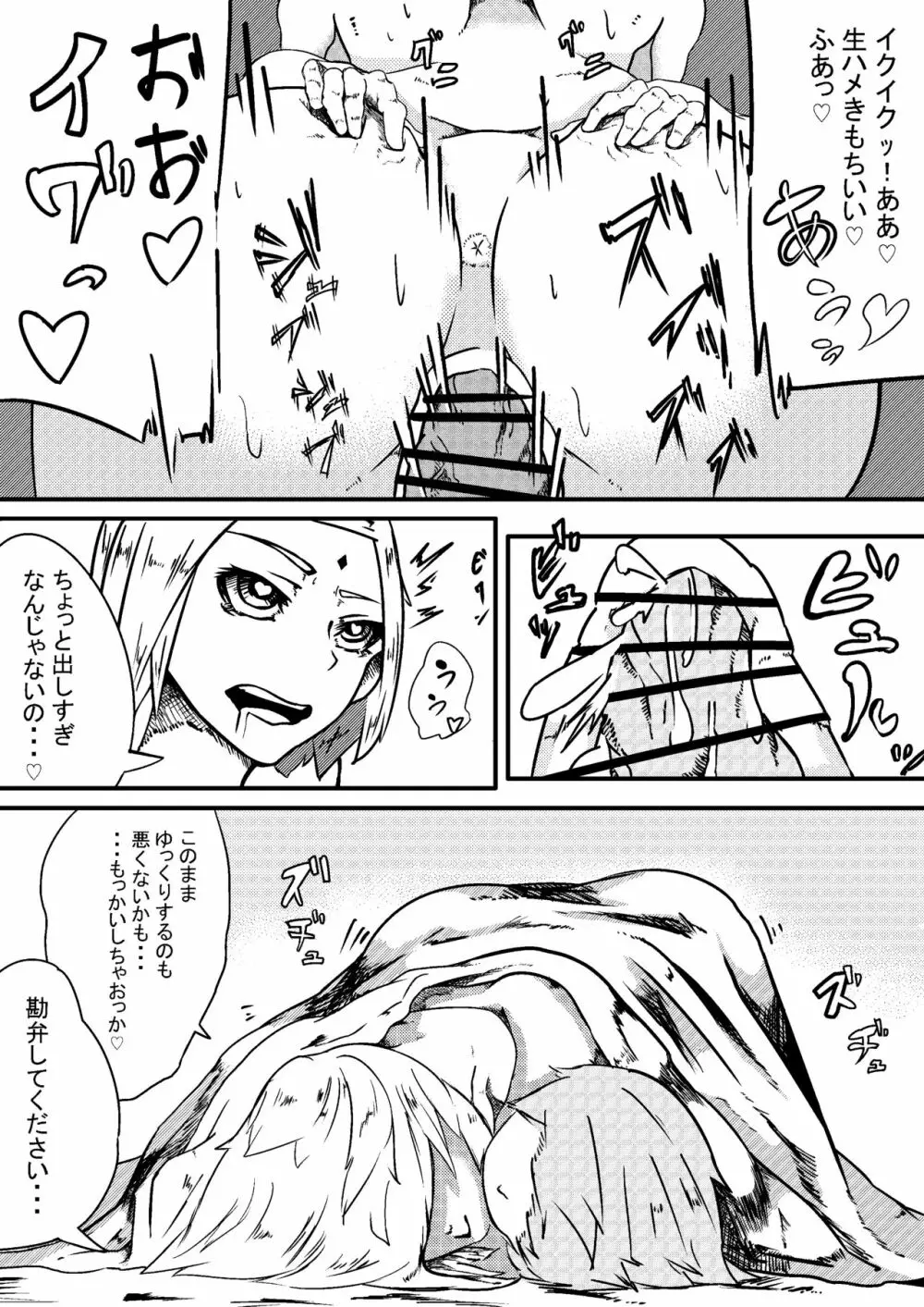 NARUTOエロ漫画 デリ忍 サクラ - page4