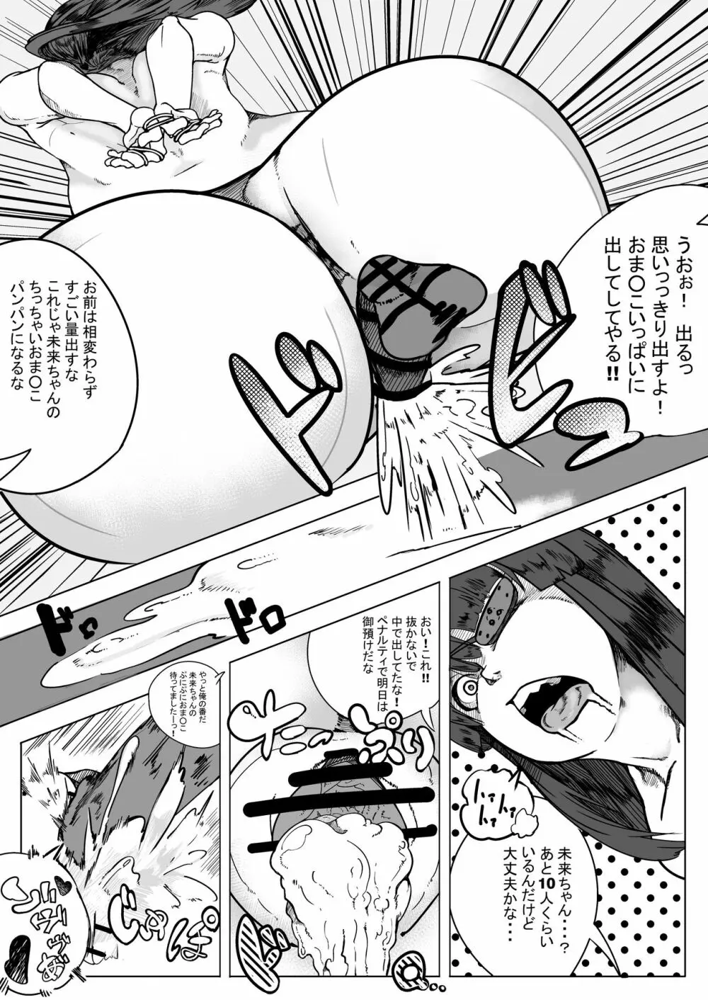 閃乱カグラ 何故か犯される未来ちゃん - page2