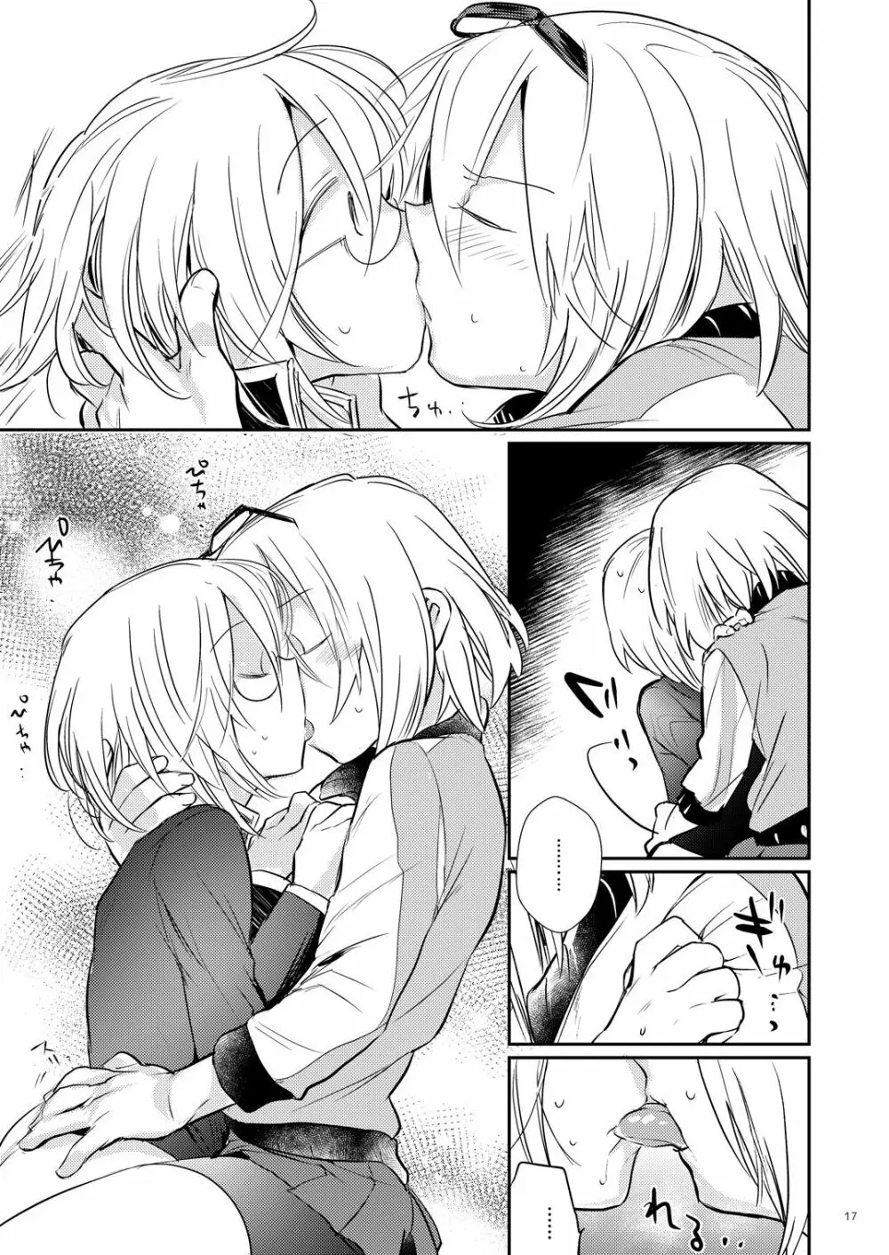 イケナイお兄ちゃんとイチャイチャ♡ - page16