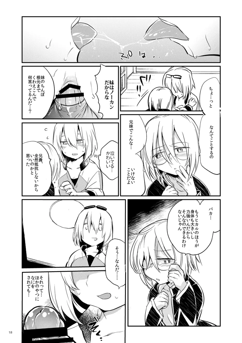 イケナイお兄ちゃんとイチャイチャ♡ - page17