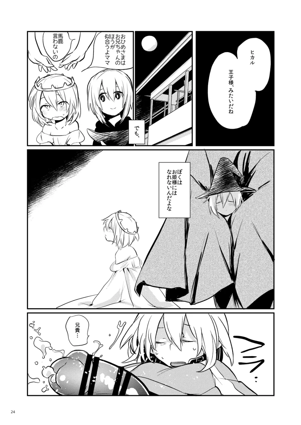 イケナイお兄ちゃんとイチャイチャ♡ - page23