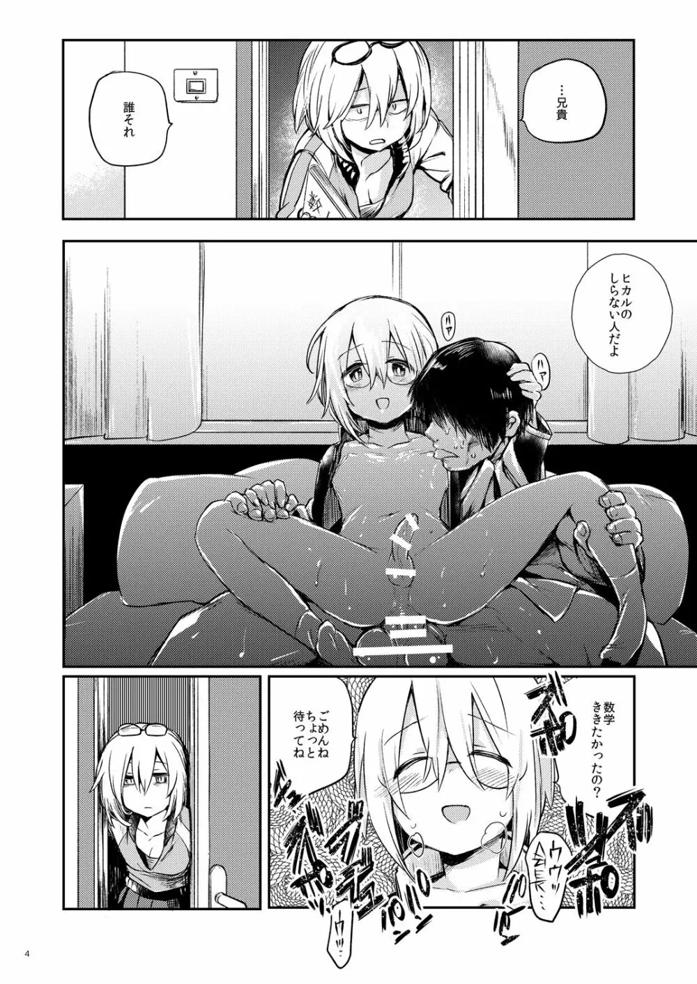 イケナイお兄ちゃんとイチャイチャ♡ - page3