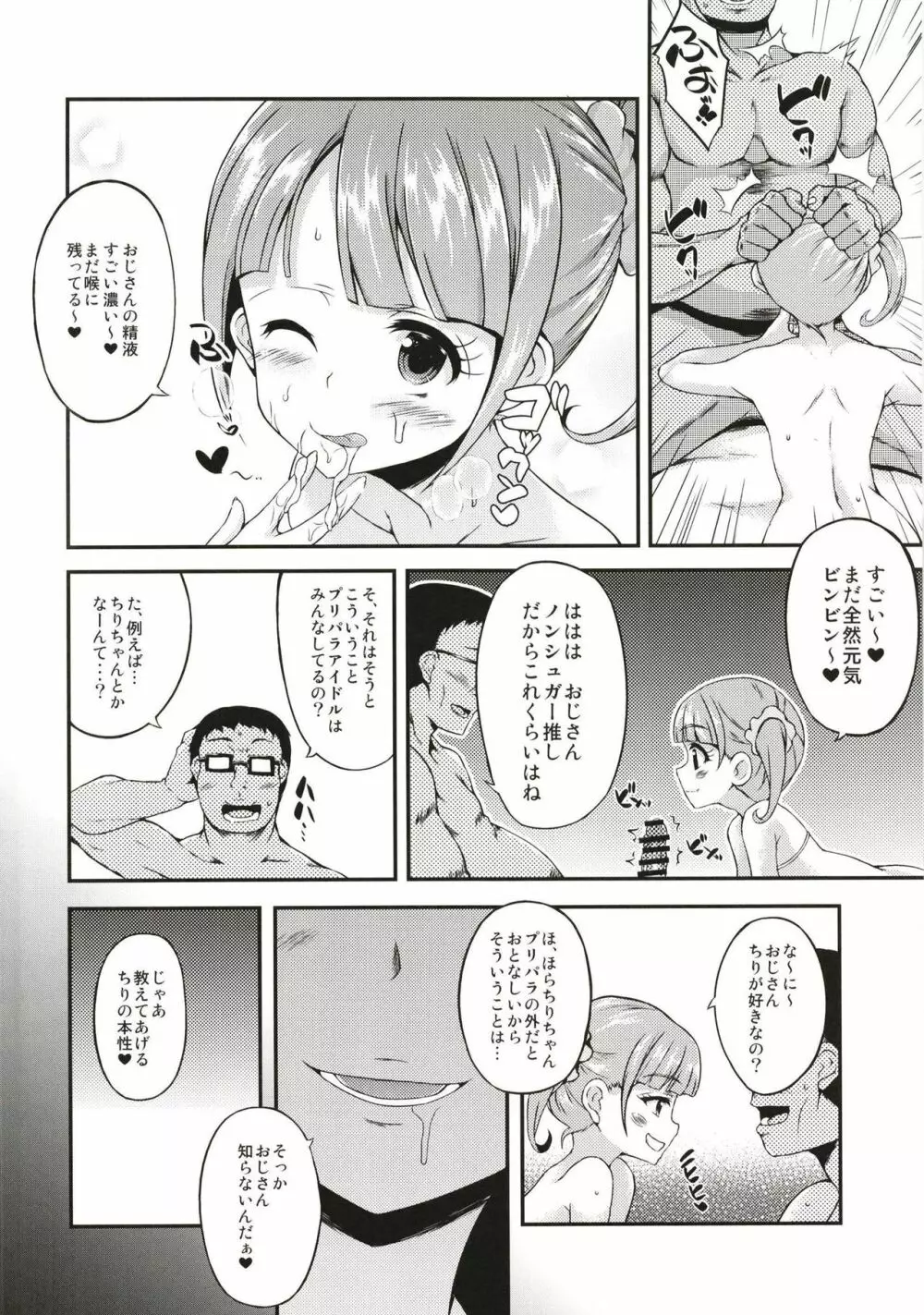 フリパコのんちゃん - page8