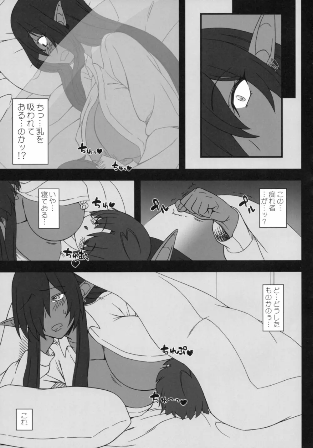 黒の女王の異世界性活 - page10