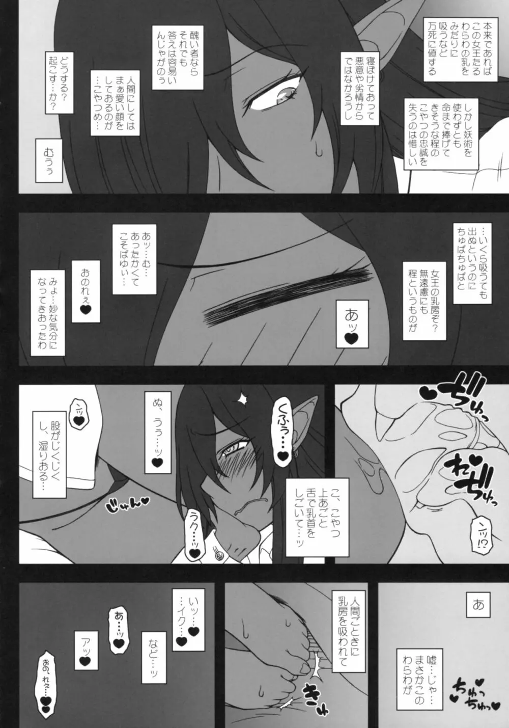 黒の女王の異世界性活 - page11