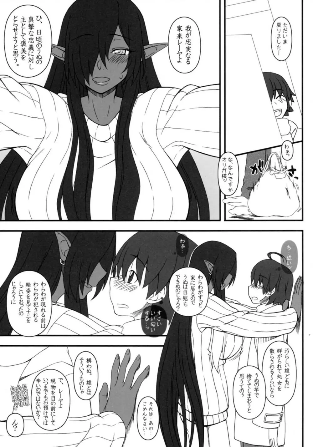 黒の女王の異世界性活 - page14