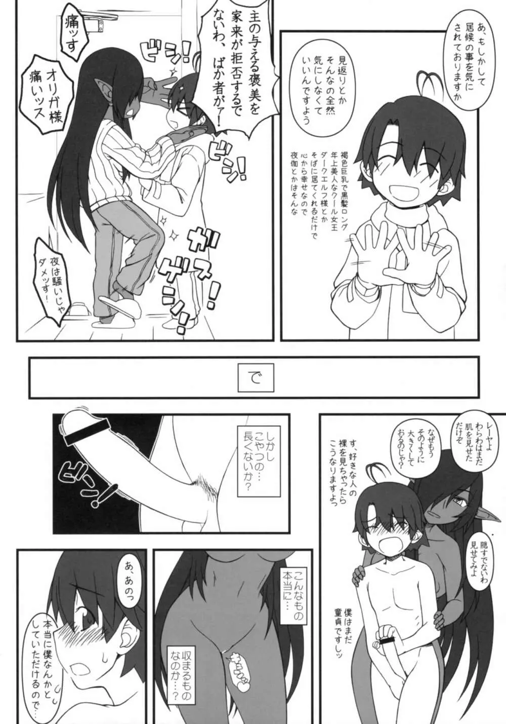 黒の女王の異世界性活 - page15