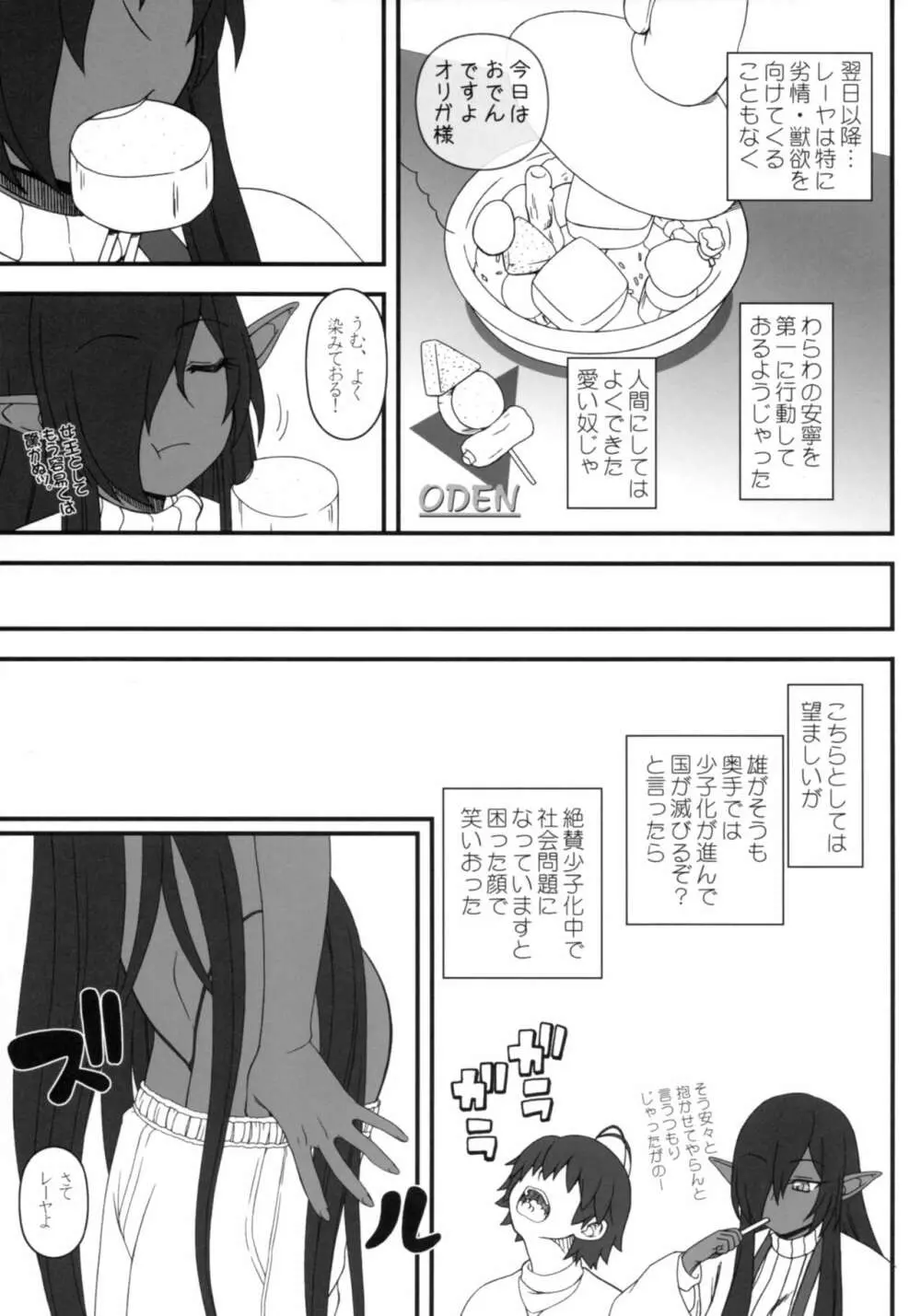 黒の女王の異世界性活 - page20