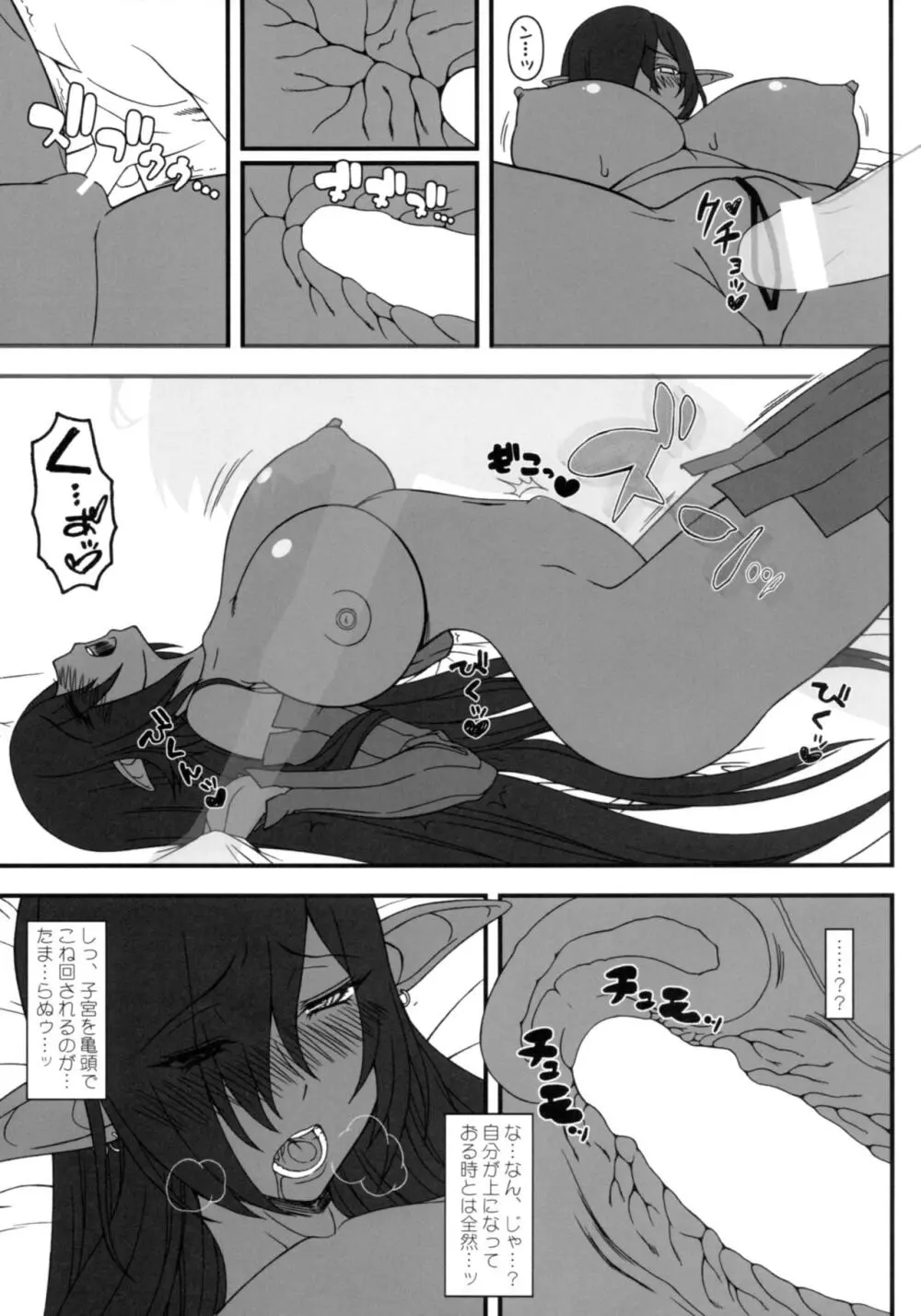 黒の女王の異世界性活 - page22