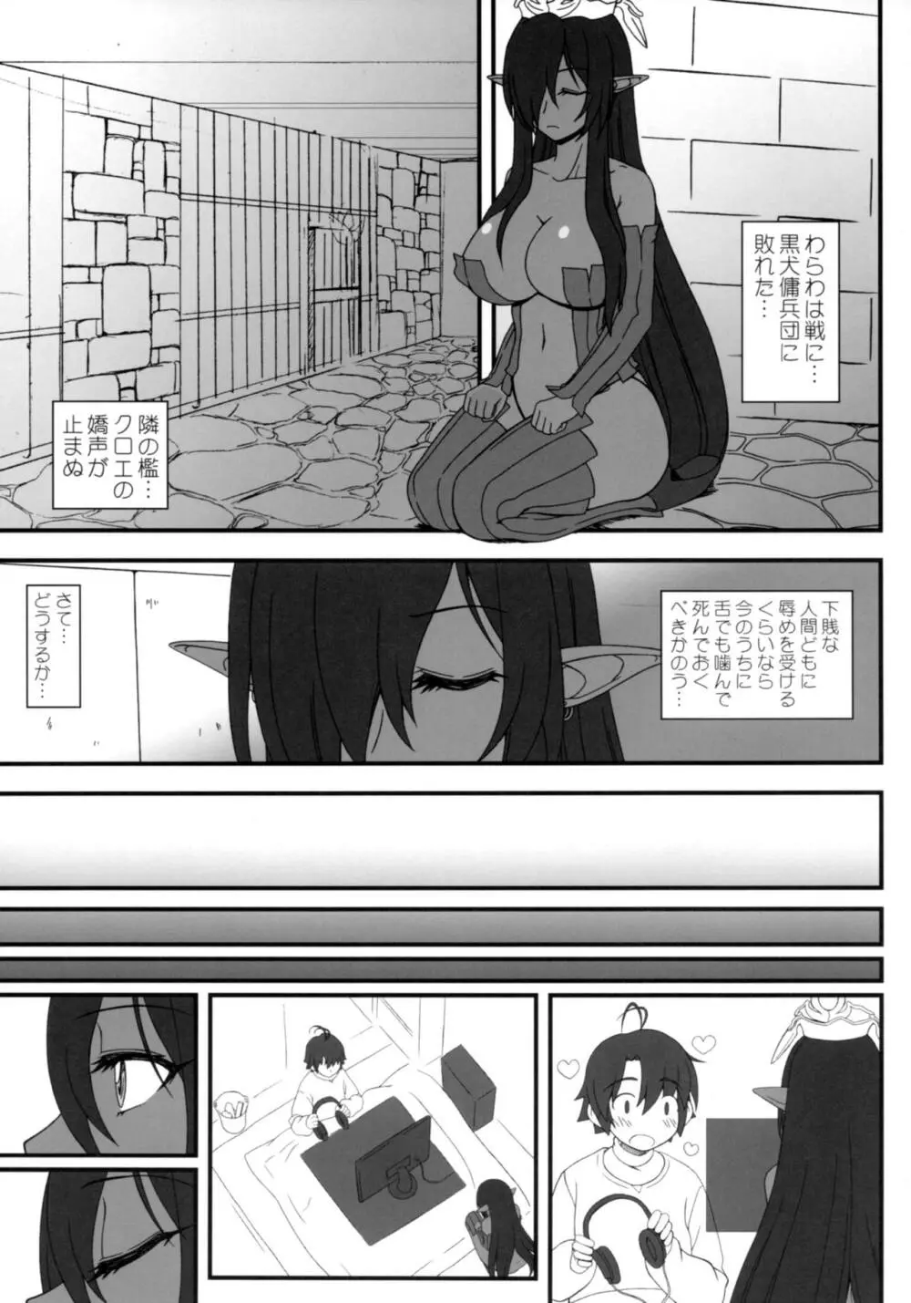 黒の女王の異世界性活 - page4