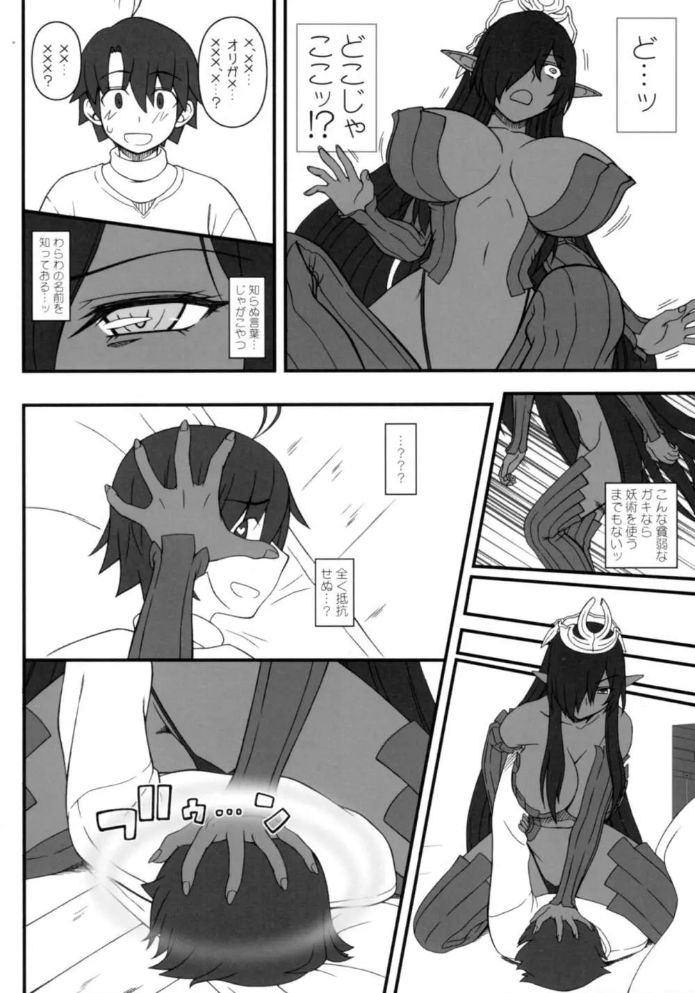 黒の女王の異世界性活 - page5