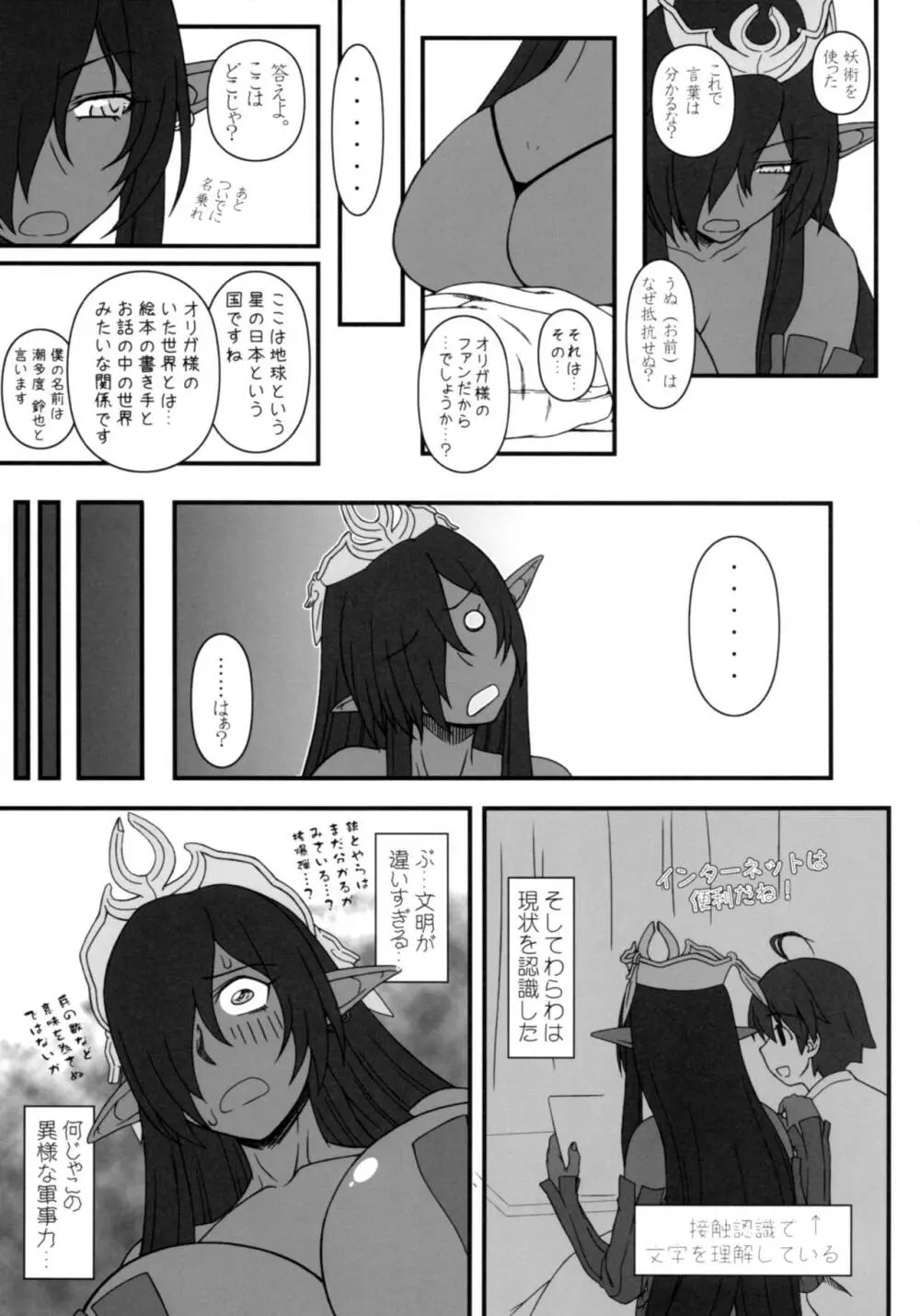 黒の女王の異世界性活 - page6