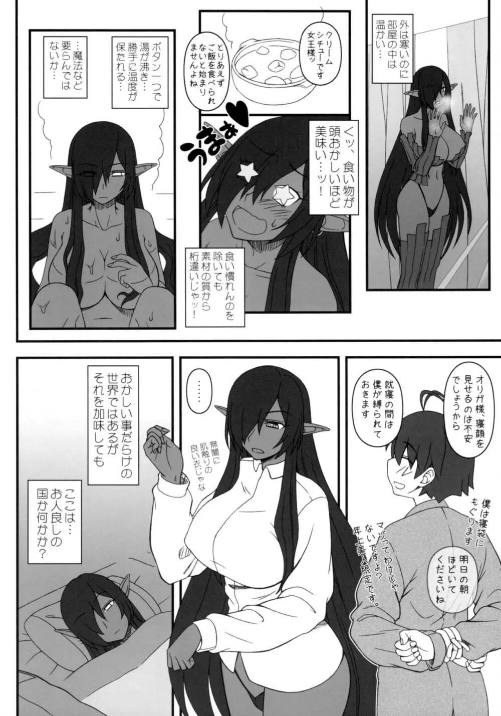 黒の女王の異世界性活 - page7