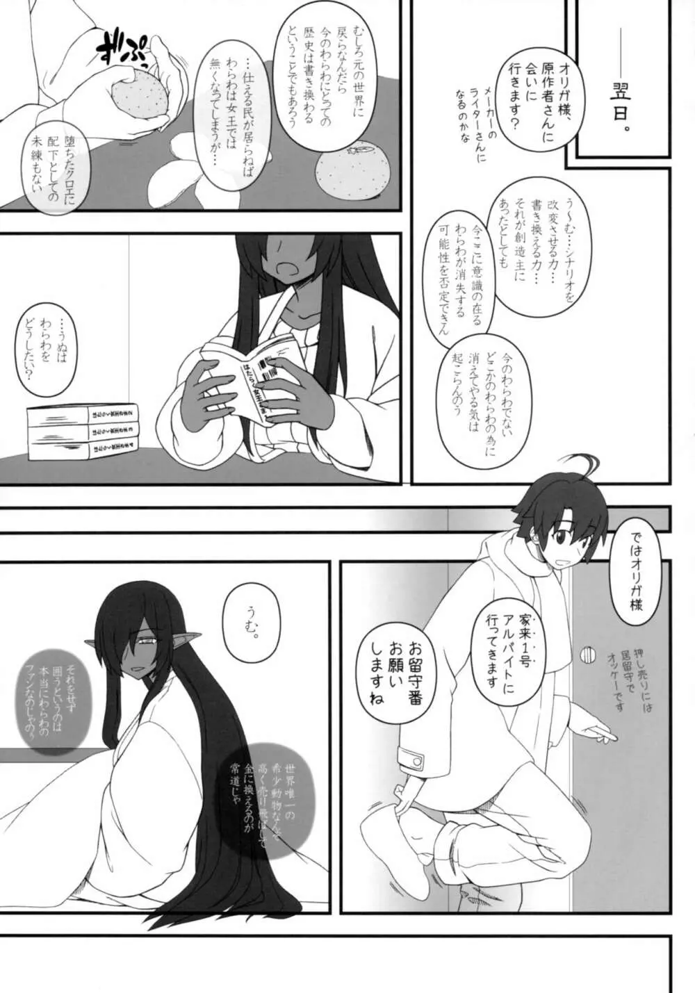 黒の女王の異世界性活 - page8