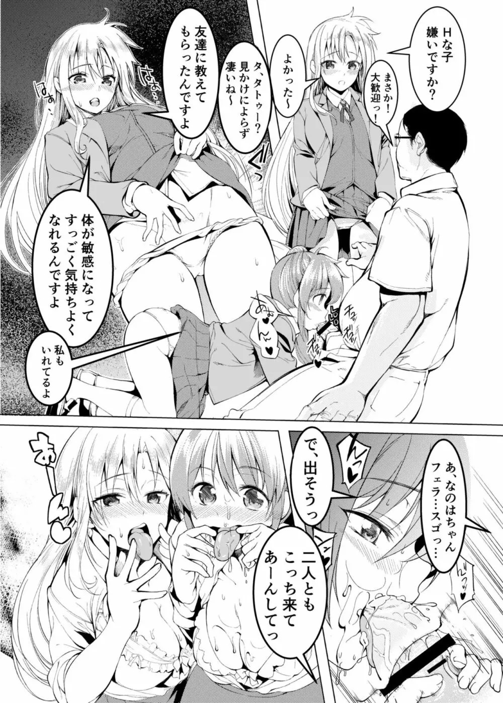 J●の間で淫紋即イキ流行っててめちゃ援助した!! - page15